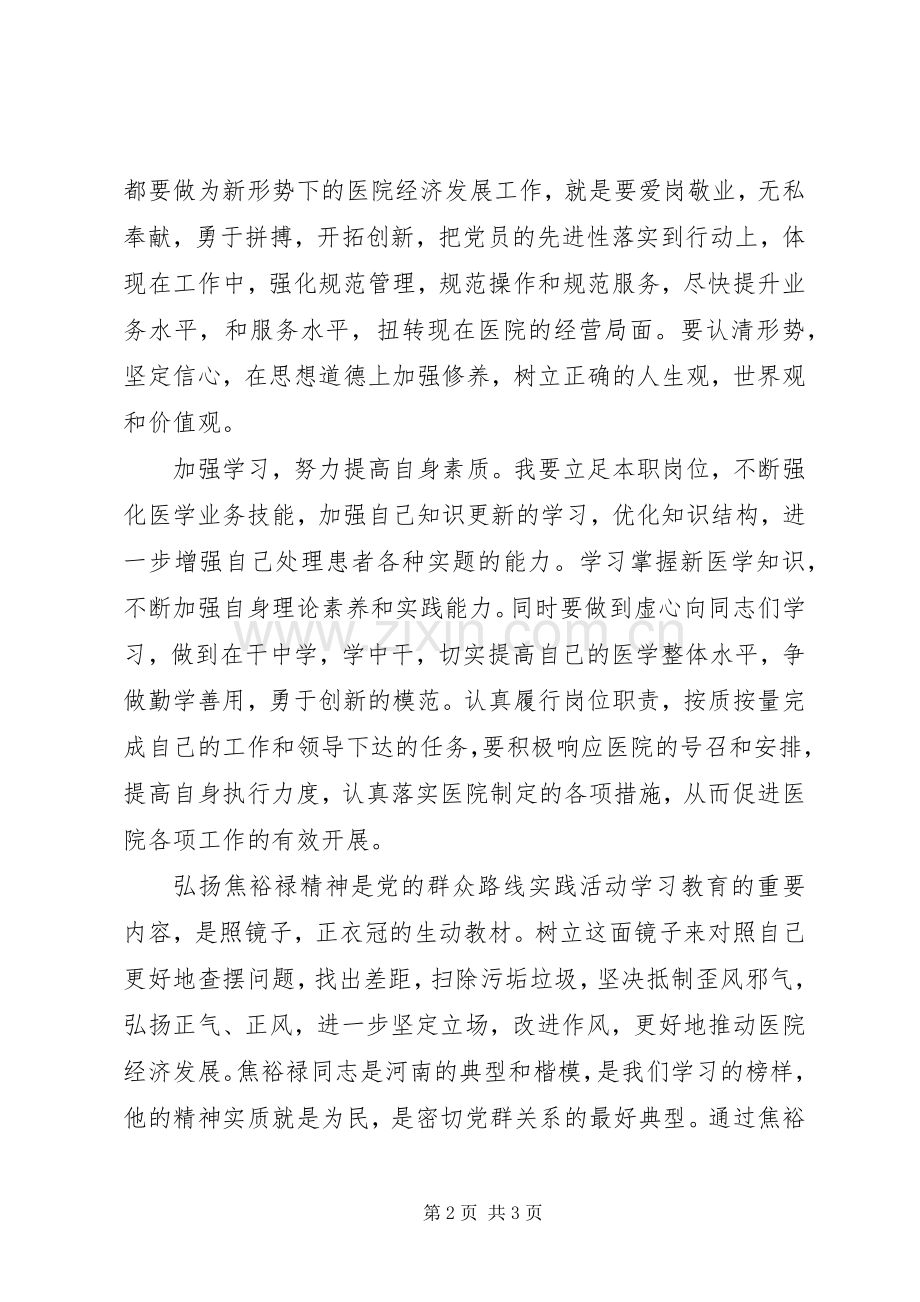 学习焦裕禄精神践行群众路线心得体会.docx_第2页