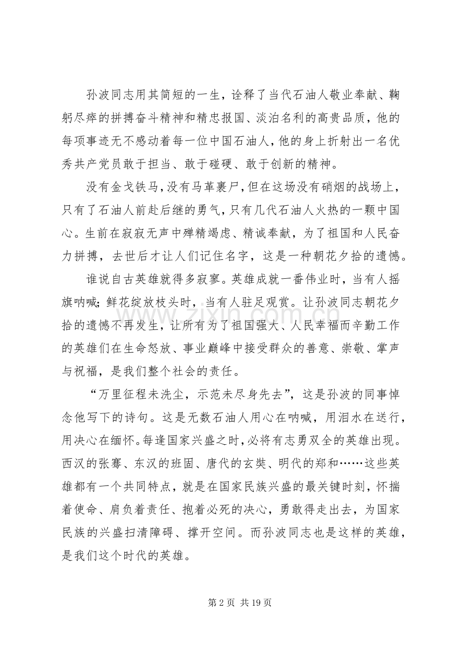 第一篇：学习孙波事迹心得.docx_第2页