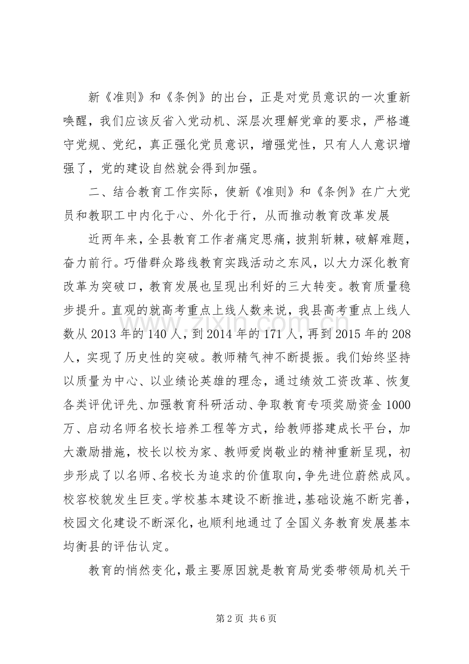 20XX年新修订的《准则》和《条例》学习心得体会.docx_第2页