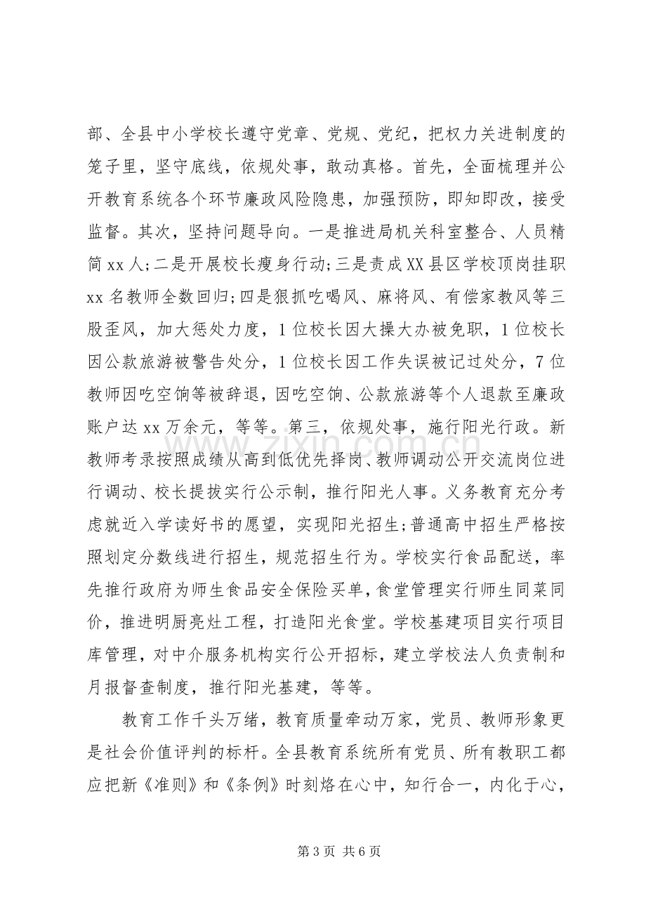 20XX年新修订的《准则》和《条例》学习心得体会.docx_第3页