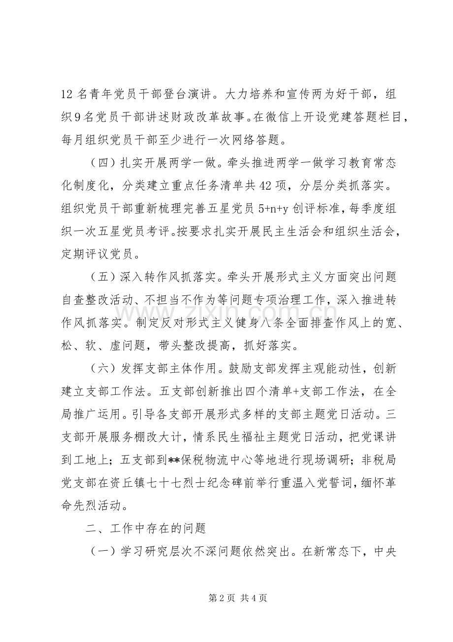 财政局党委书记述职报告.docx_第2页