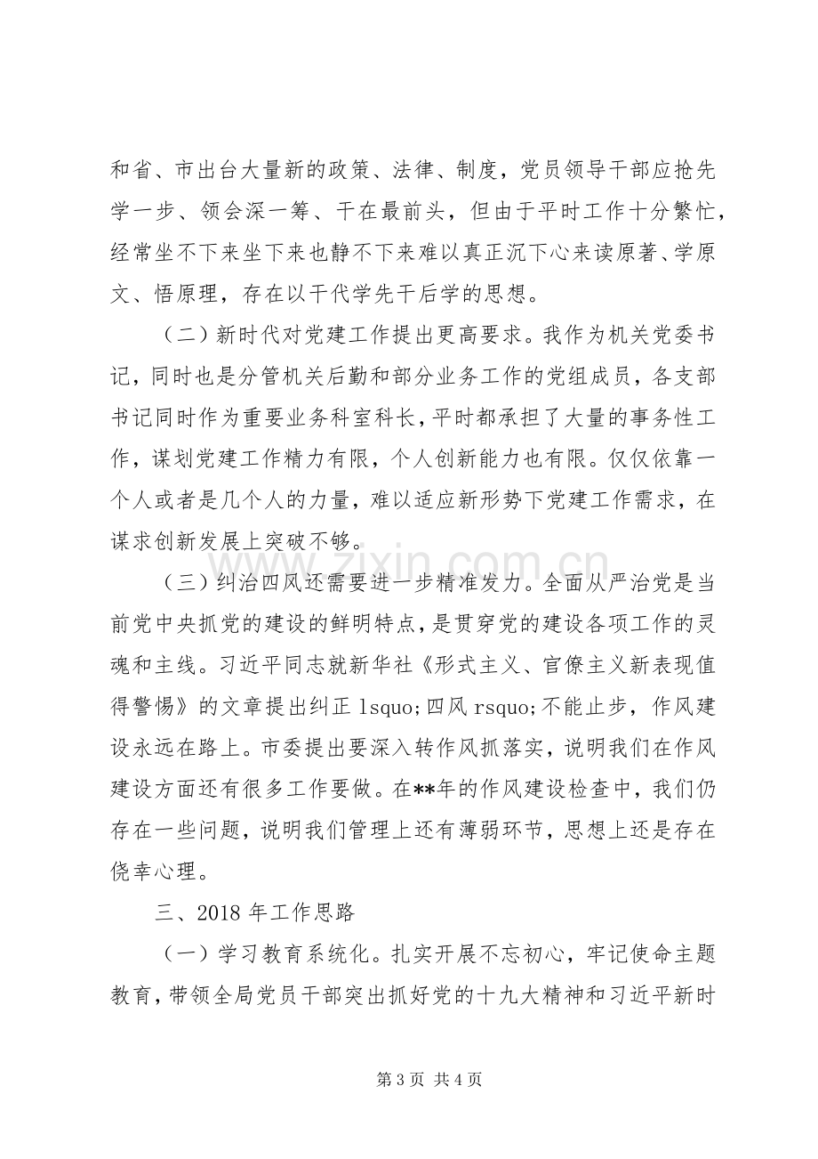 财政局党委书记述职报告.docx_第3页