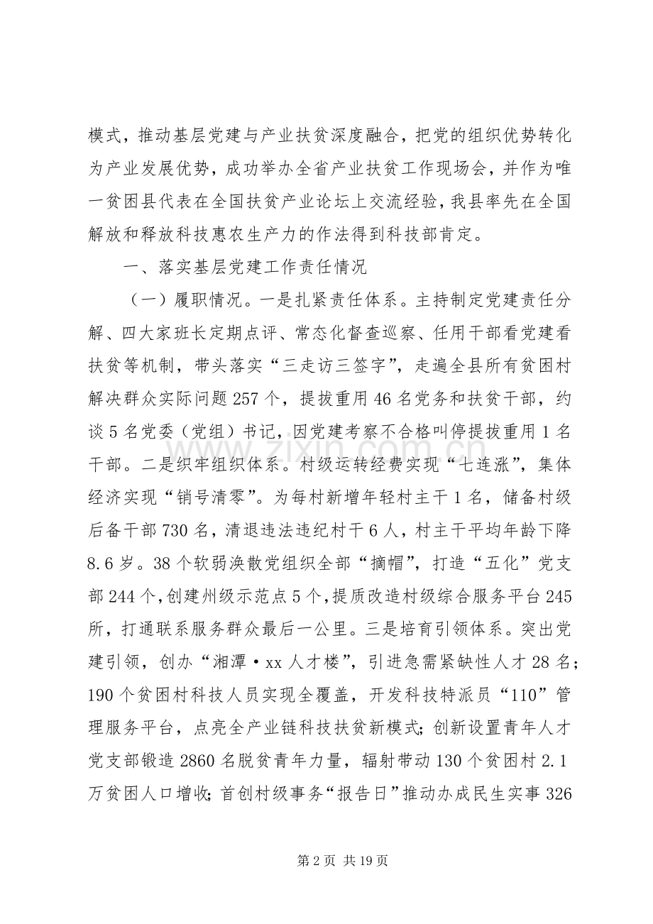 书记抓党建述职报告8篇.docx_第2页