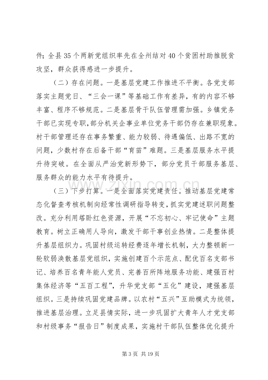 书记抓党建述职报告8篇.docx_第3页