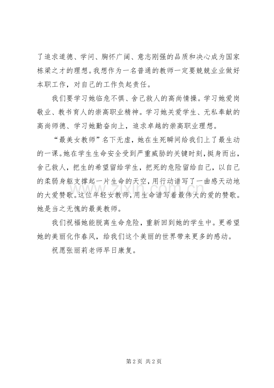 最美教师张丽莉事迹学习心得.docx_第2页