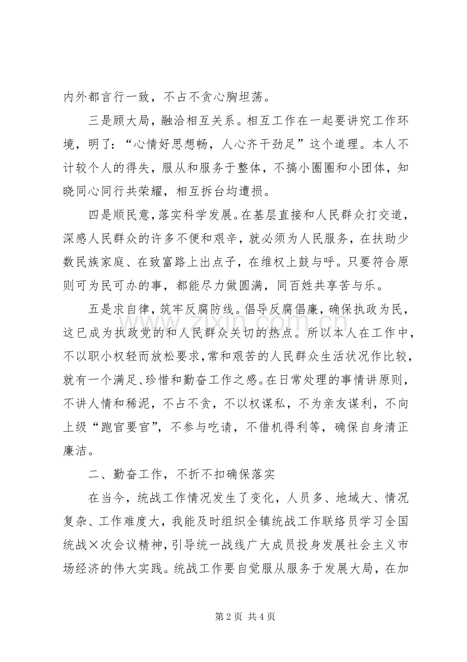 民政办主任年底个人述职.docx_第2页