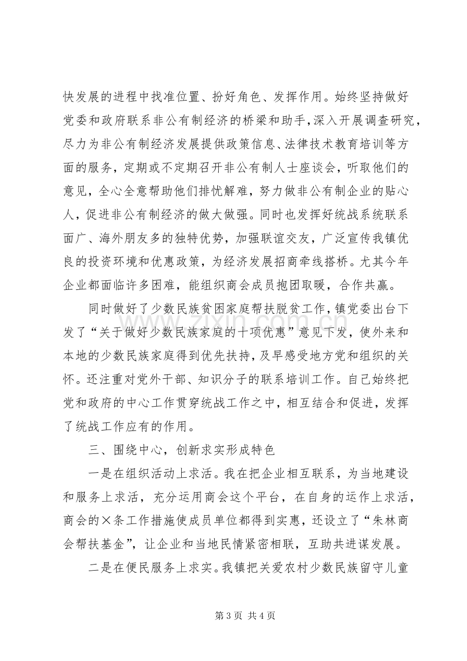 民政办主任年底个人述职.docx_第3页