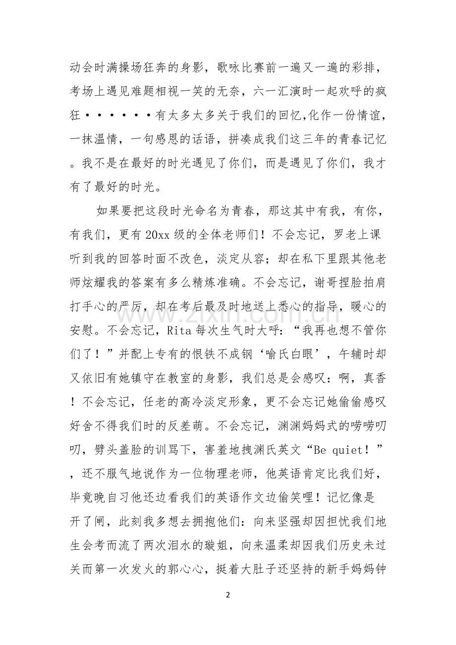 实用的感恩的主题的演讲稿三篇.docx_第2页