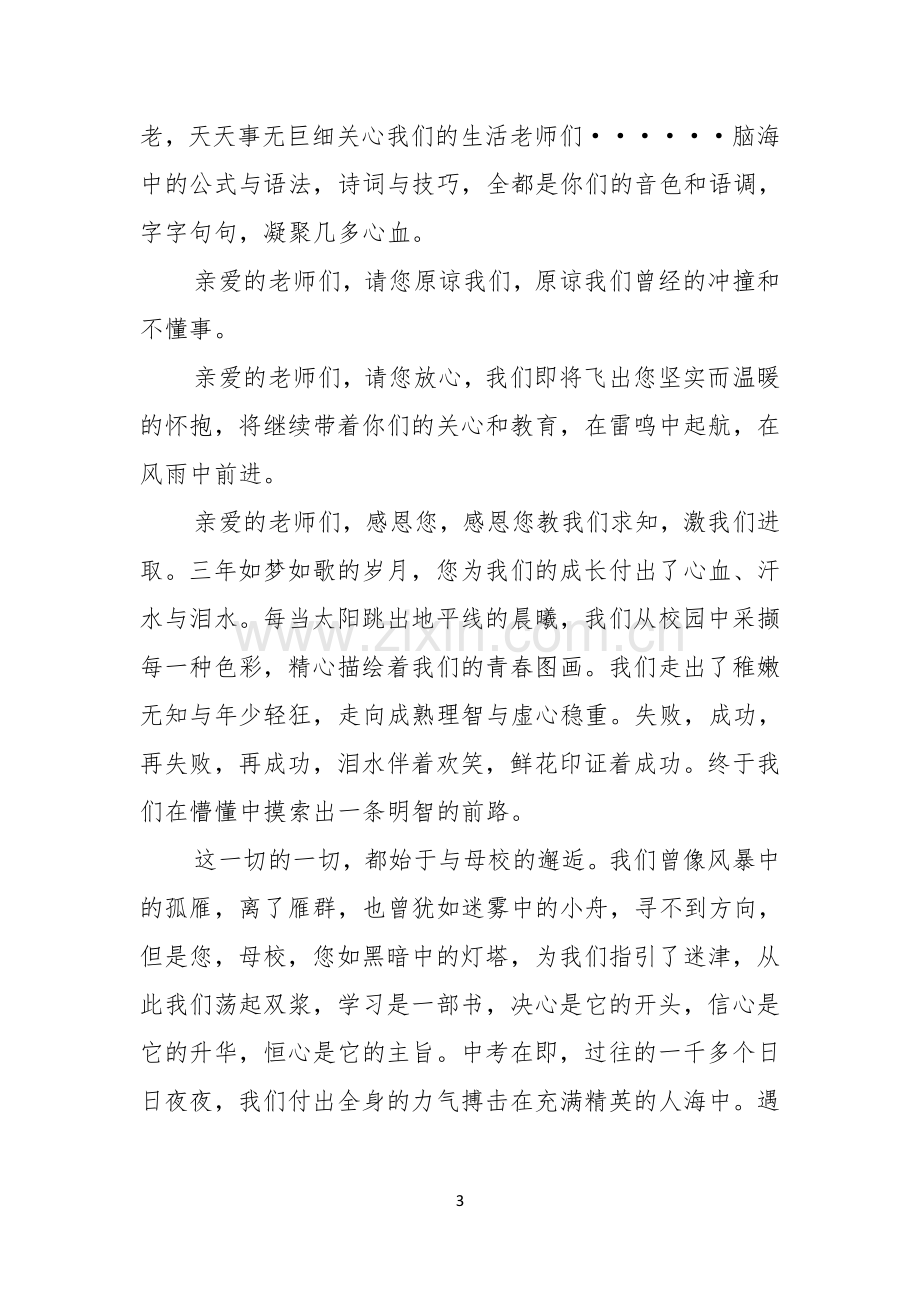 实用的感恩的主题的演讲稿三篇.docx_第3页