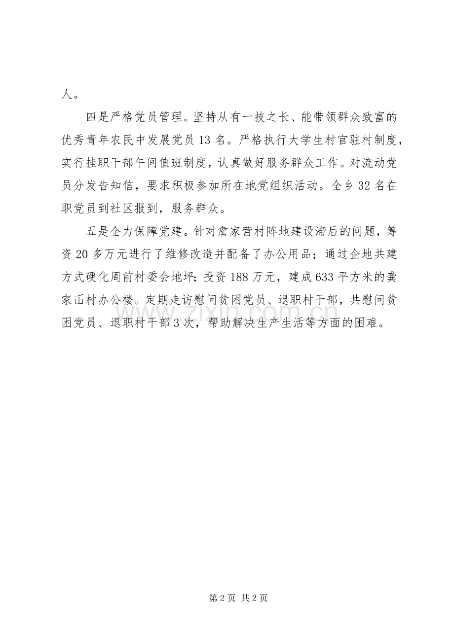 乡党委书记述职报告范文.docx_第2页