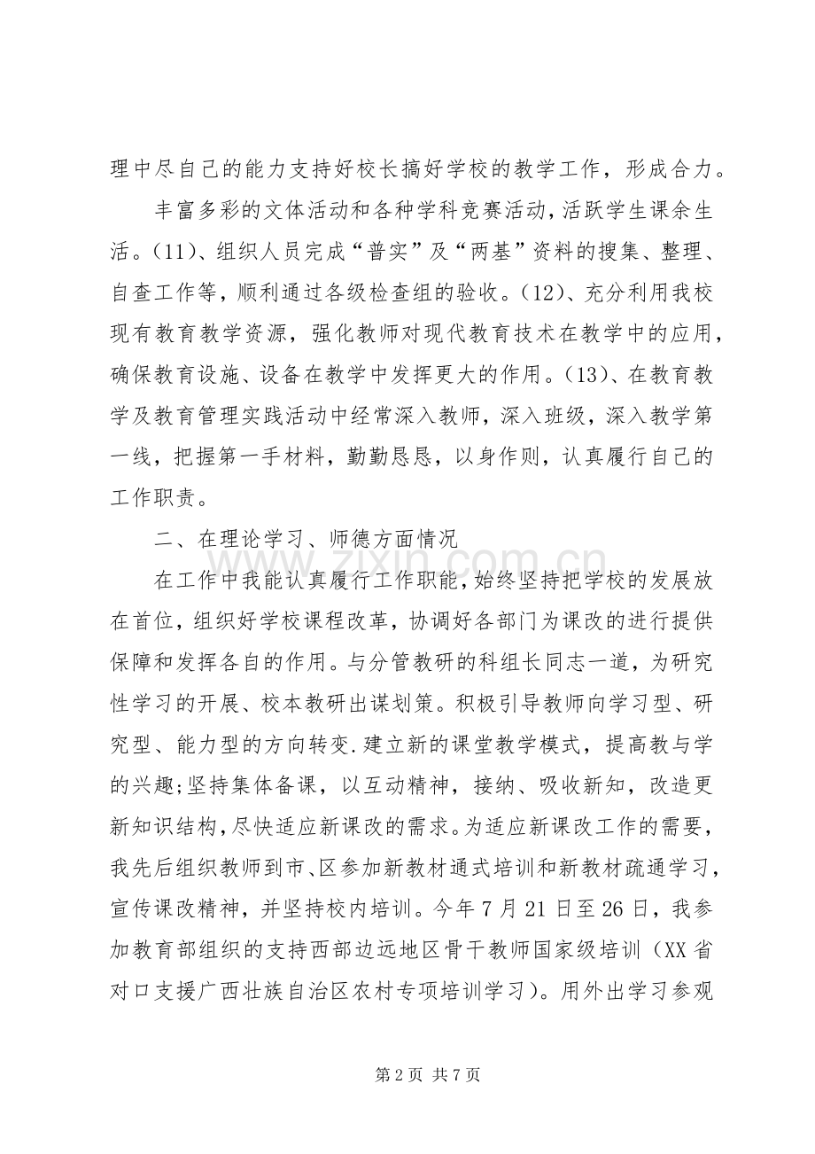 教导处主任述职报告.docx_第2页