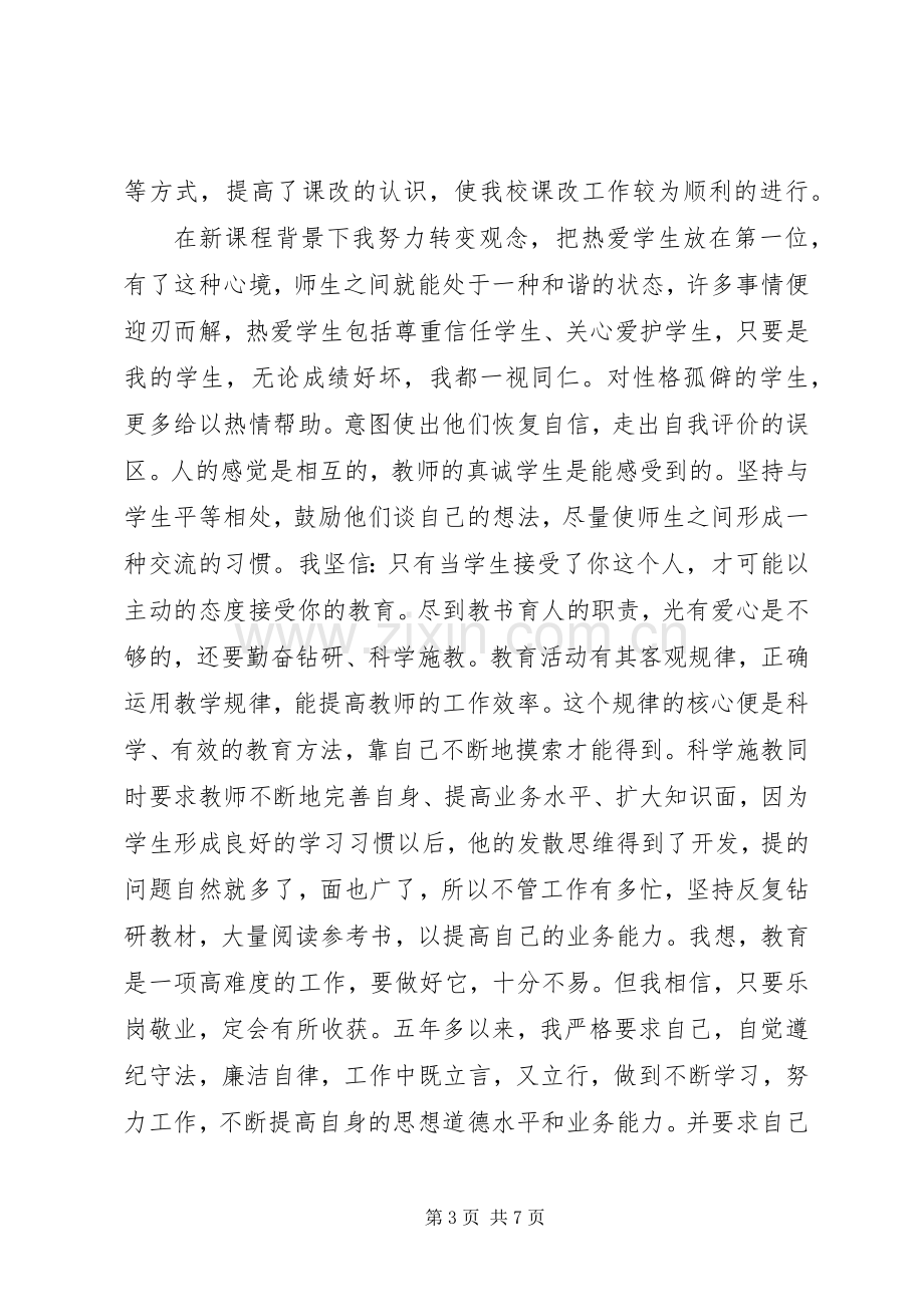 教导处主任述职报告.docx_第3页