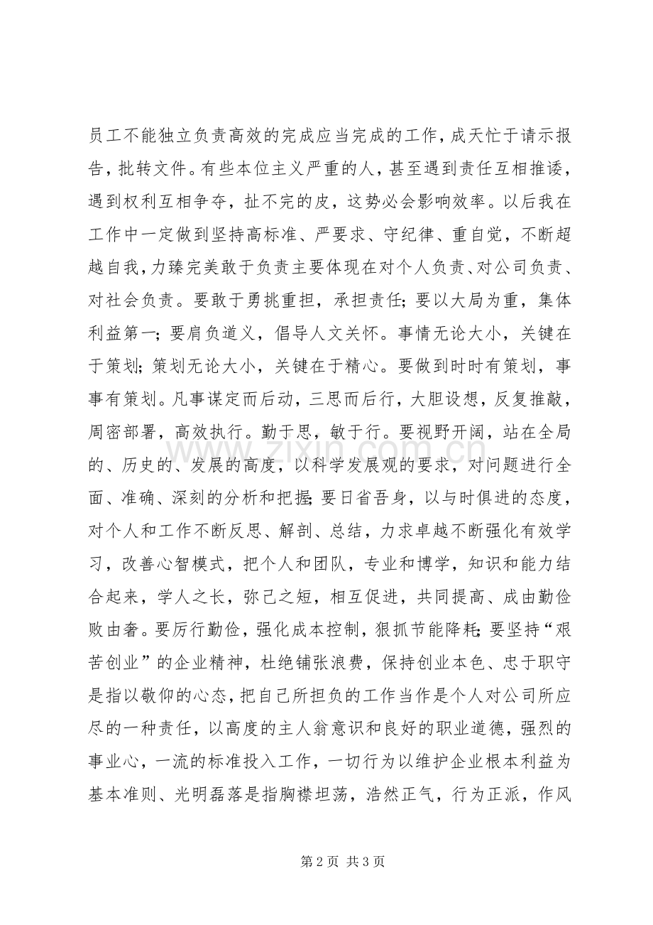 打击官僚主义心得体会.docx_第2页