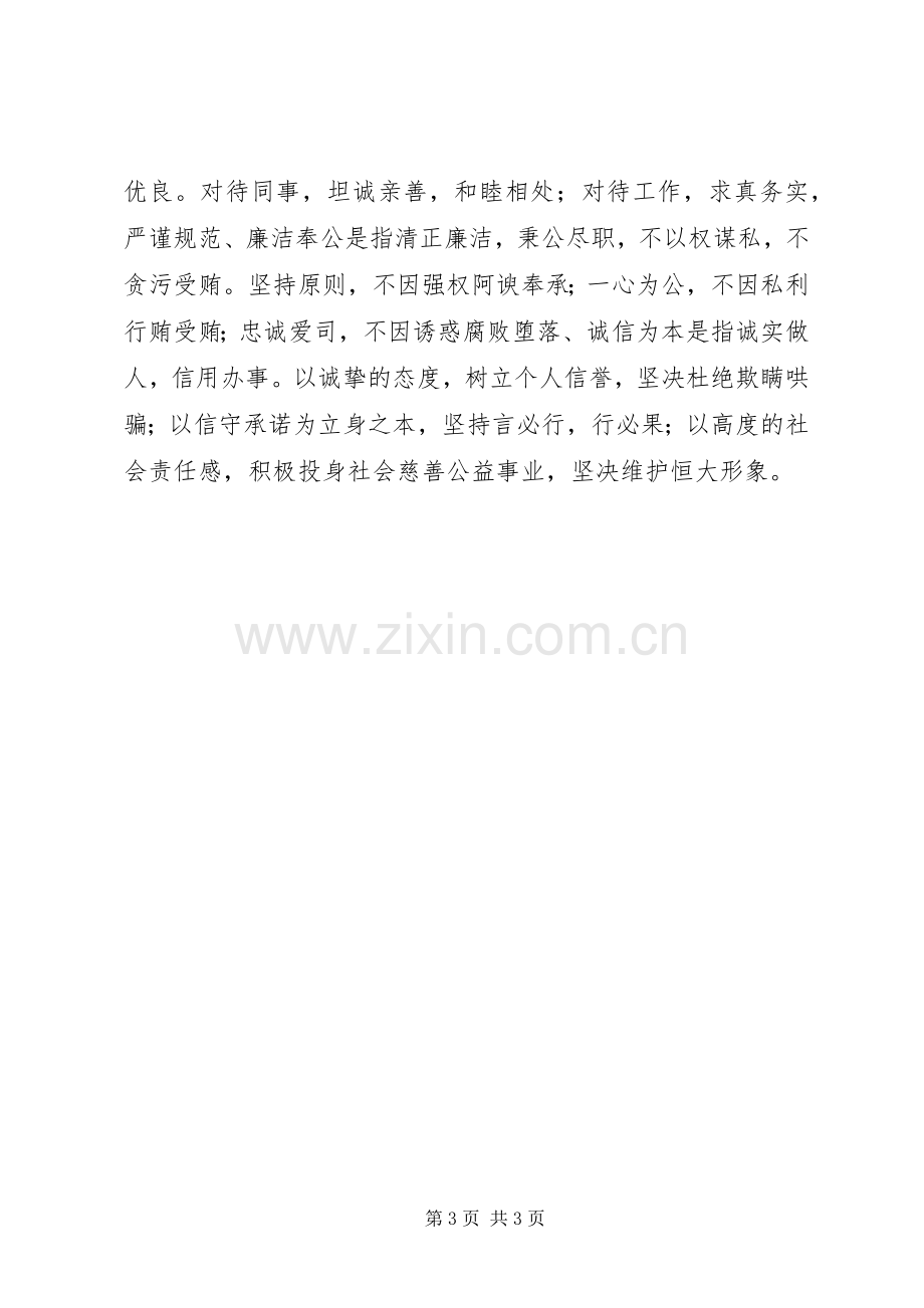 打击官僚主义心得体会.docx_第3页