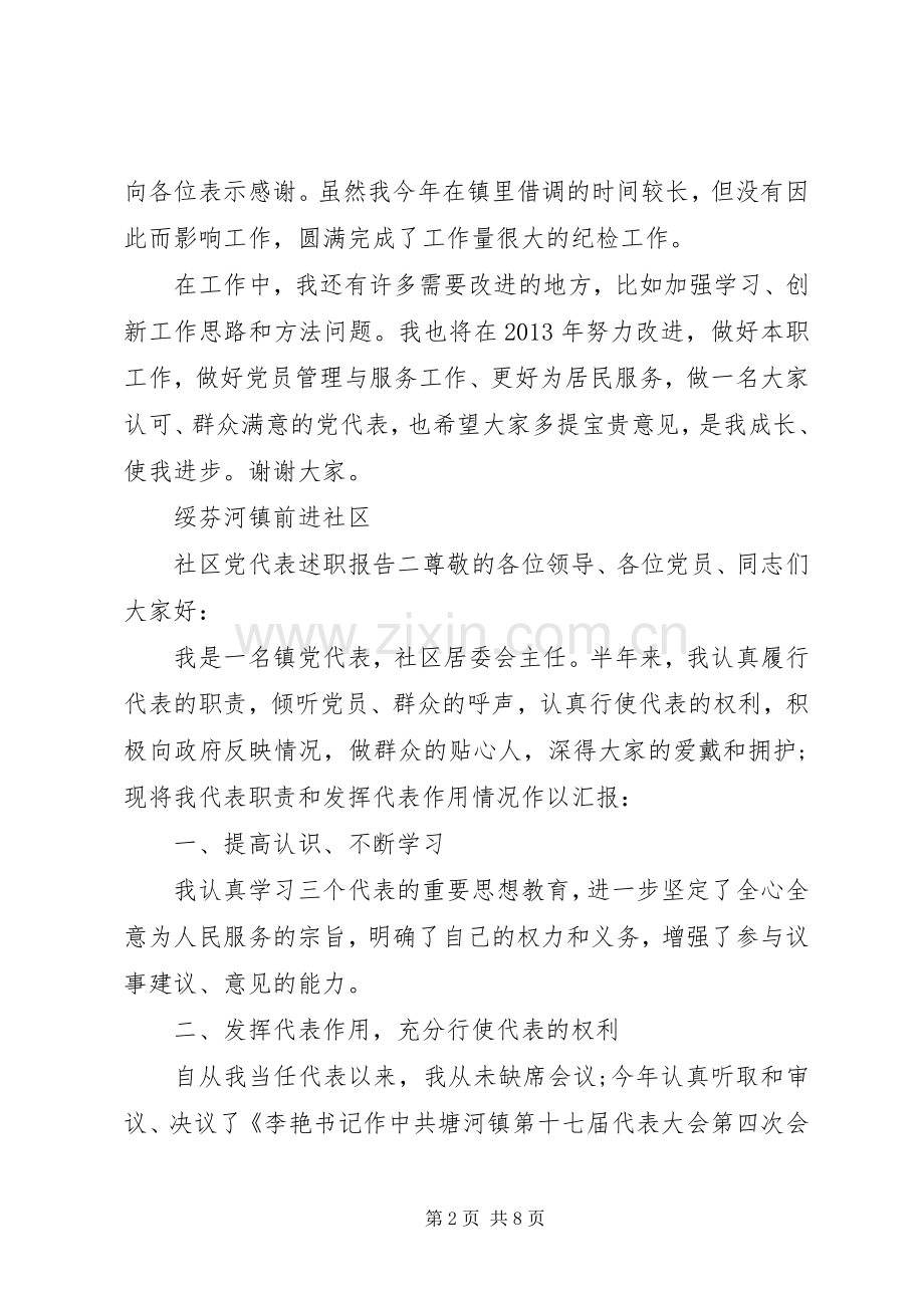 社区党代表述职报告.docx_第2页