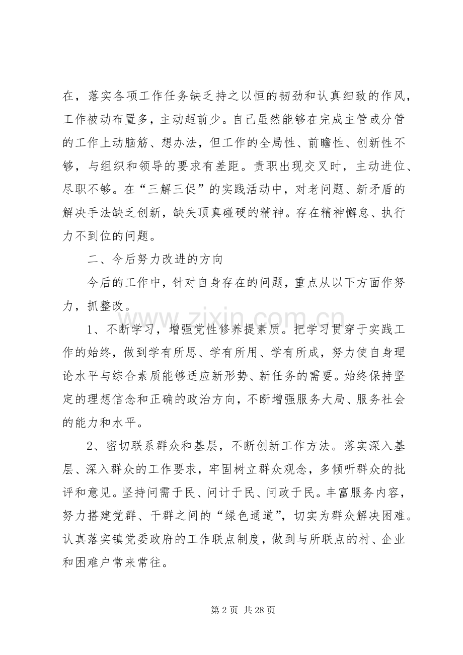 学习焦裕禄精神,践行“三严三实”心得体会10篇.docx_第2页