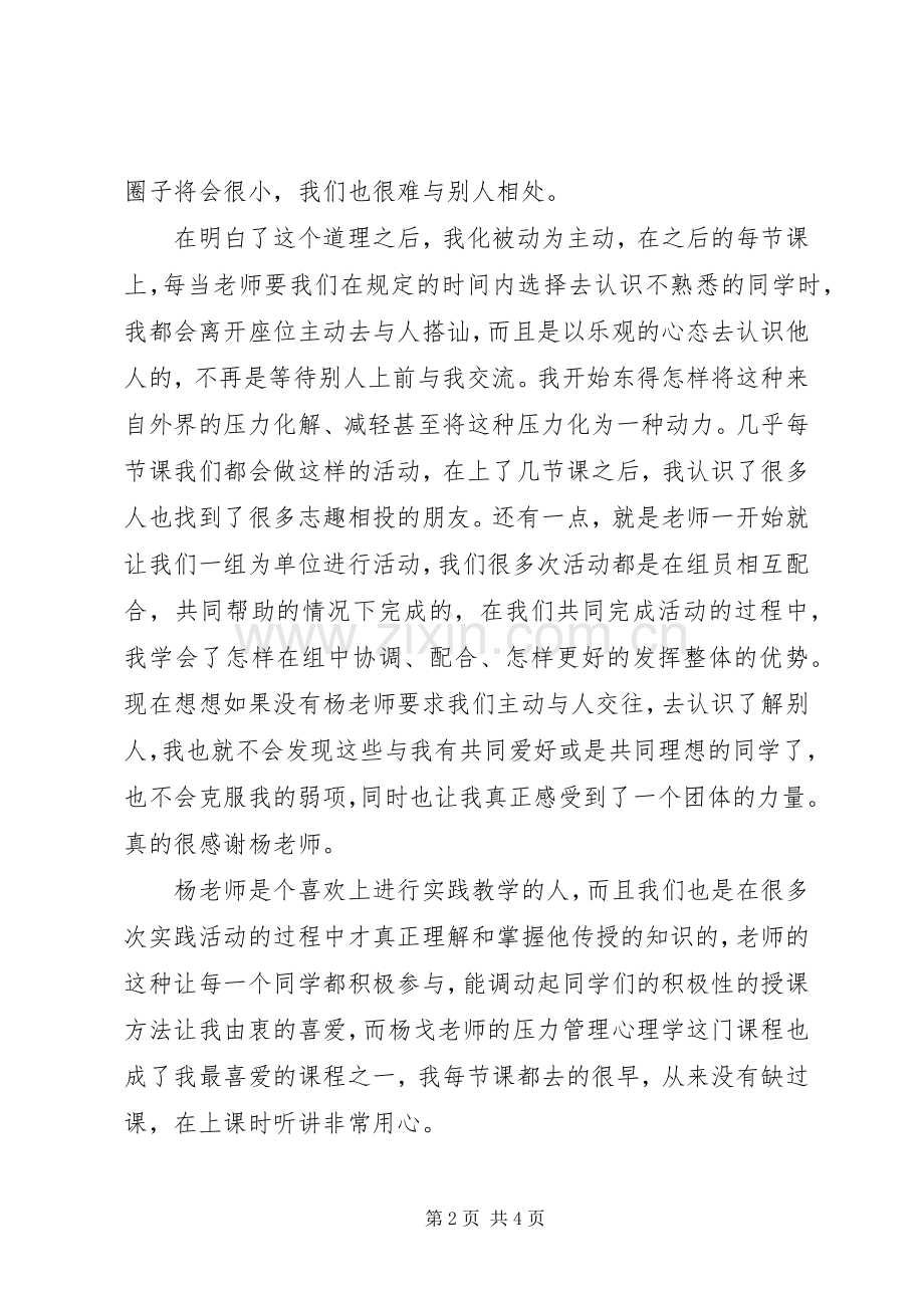 学习压力管理心理学心得.docx_第2页