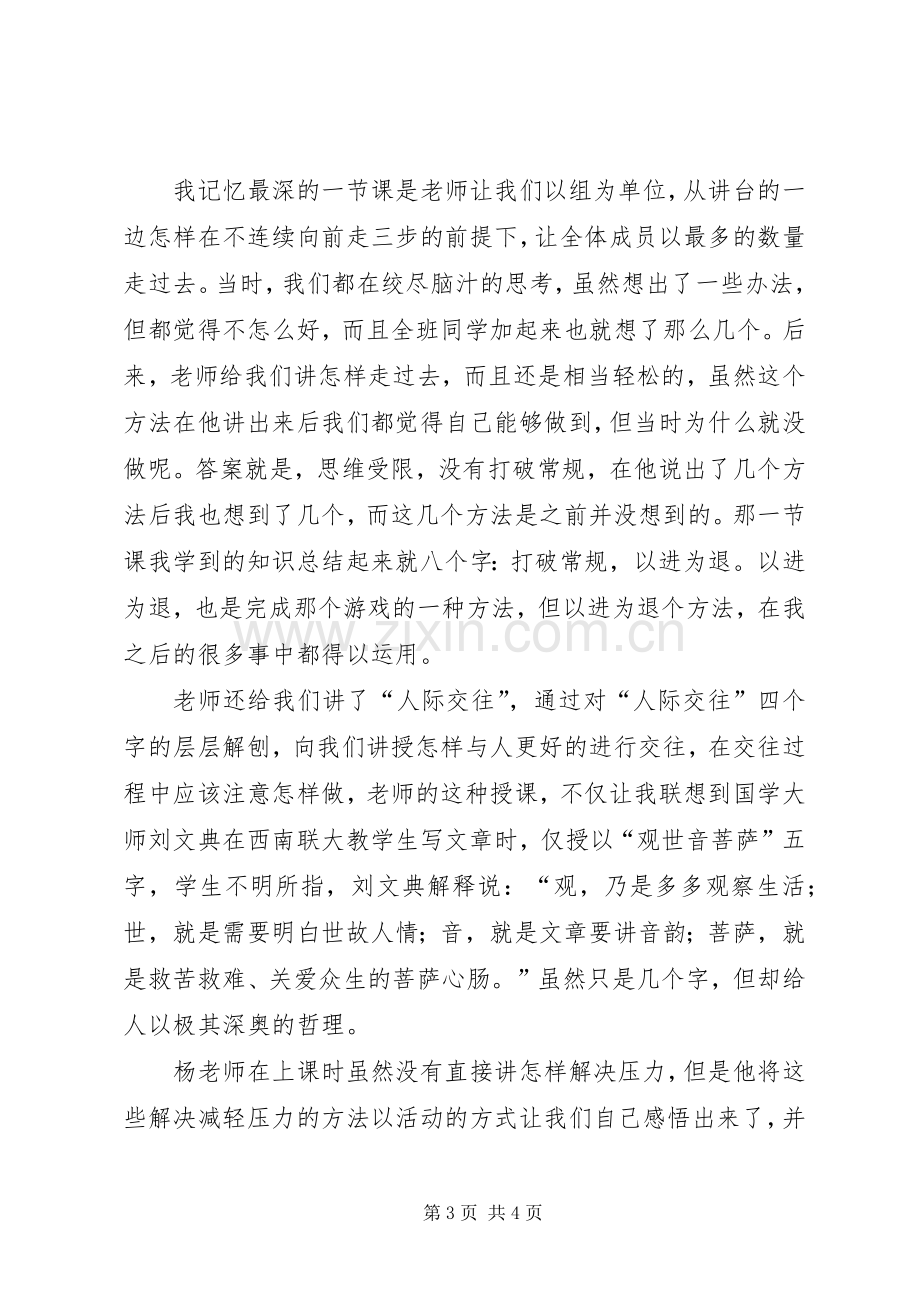 学习压力管理心理学心得.docx_第3页