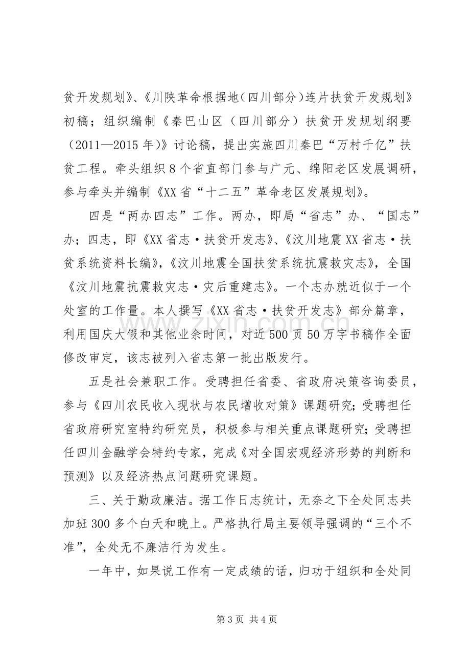 移民局处长年度述职报告.docx_第3页