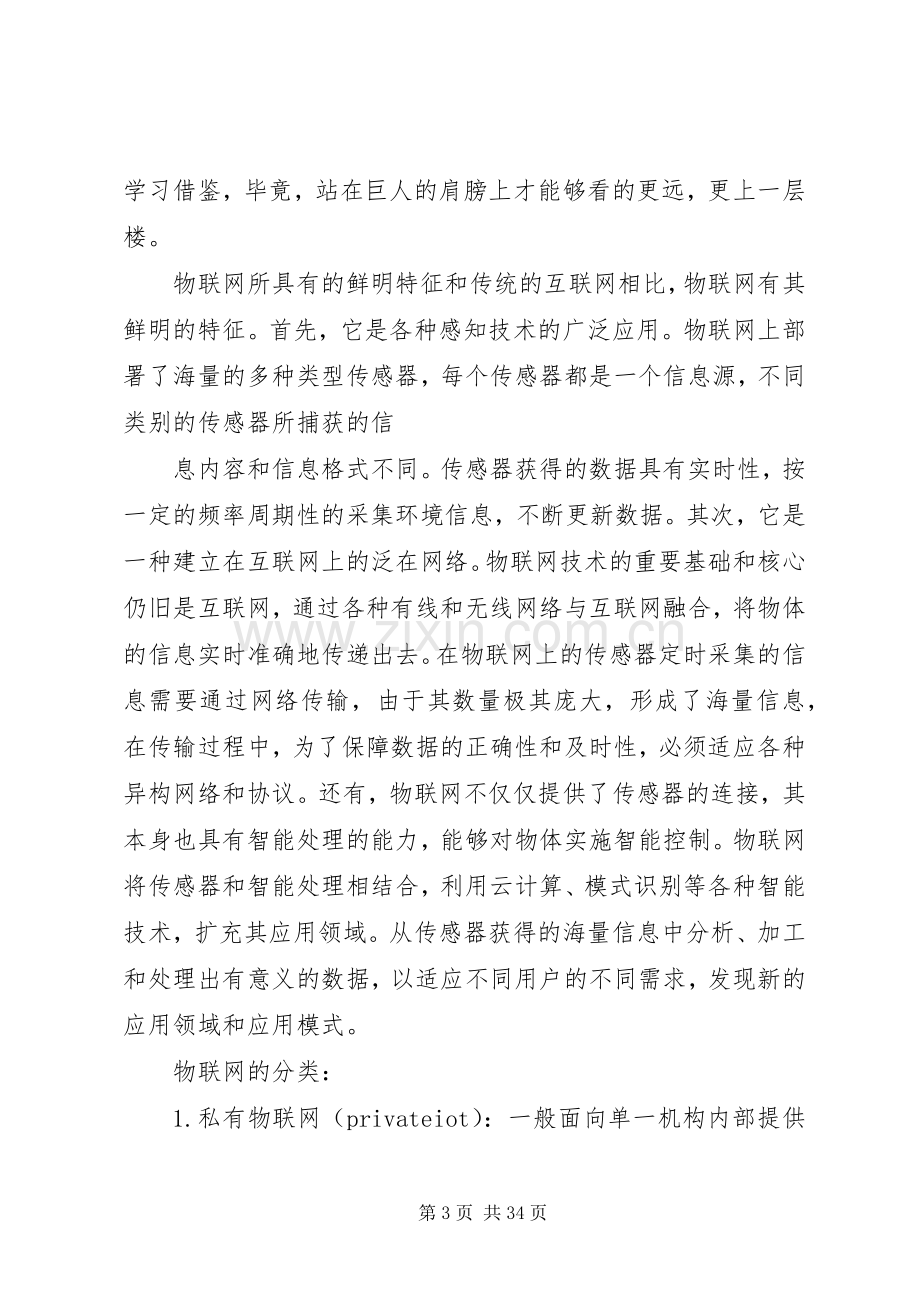 第一篇：物联网学习心得.docx_第3页