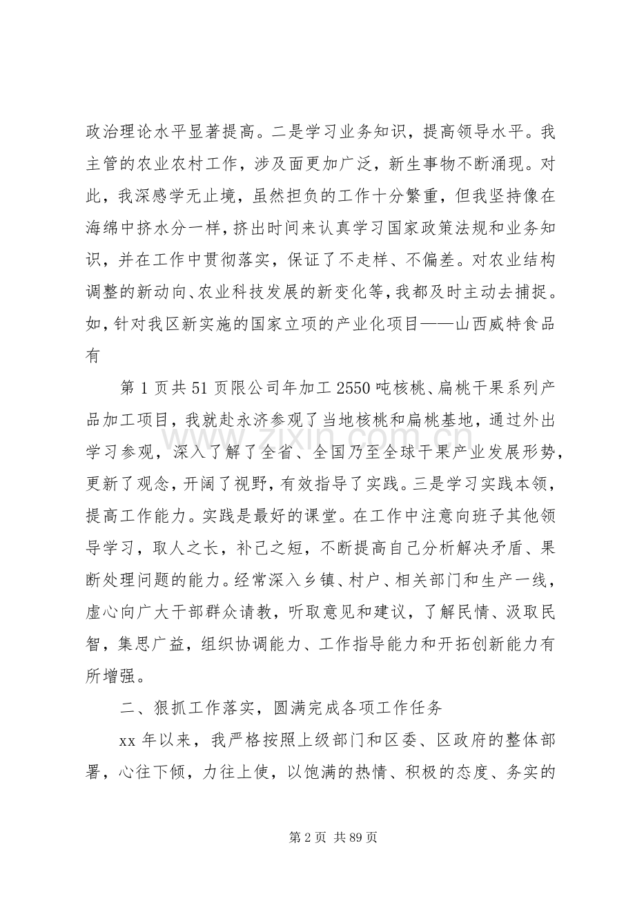 农业局局长的述职述廉报告(多篇).docx_第2页