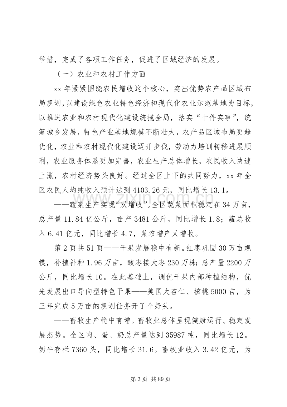 农业局局长的述职述廉报告(多篇).docx_第3页