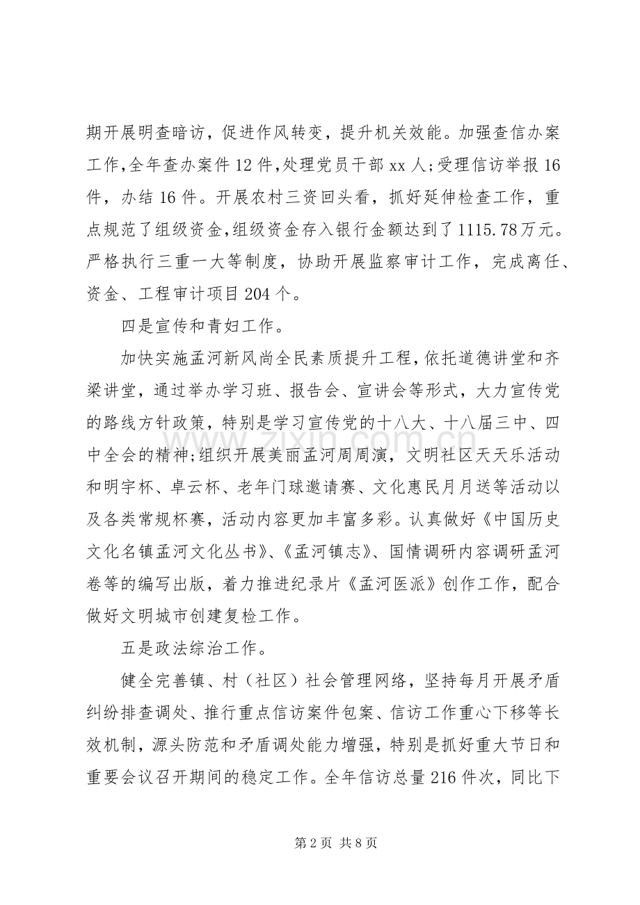 乡镇政府领导班子述职报告.docx_第2页