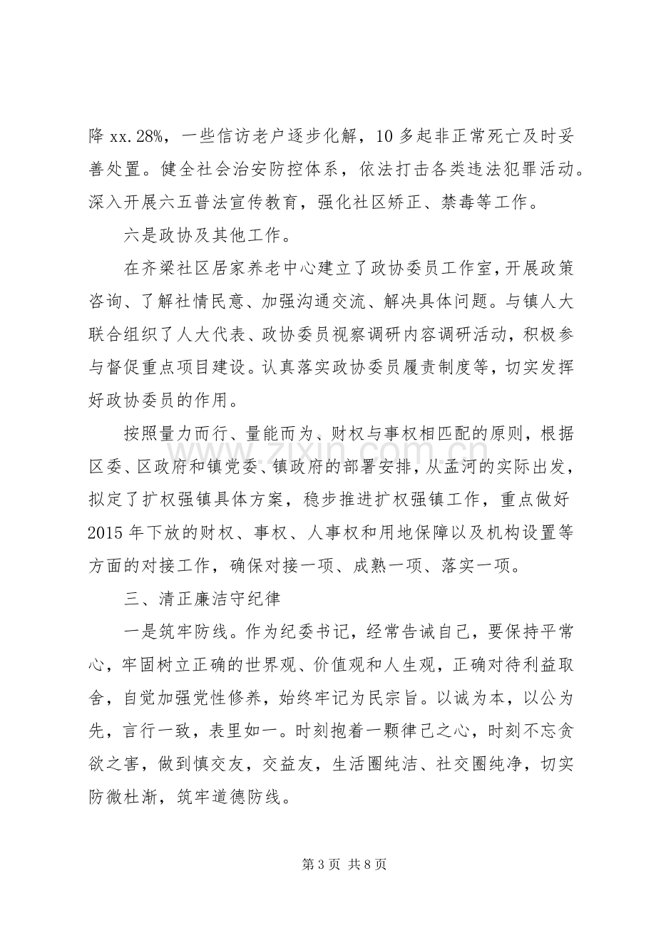 乡镇政府领导班子述职报告.docx_第3页