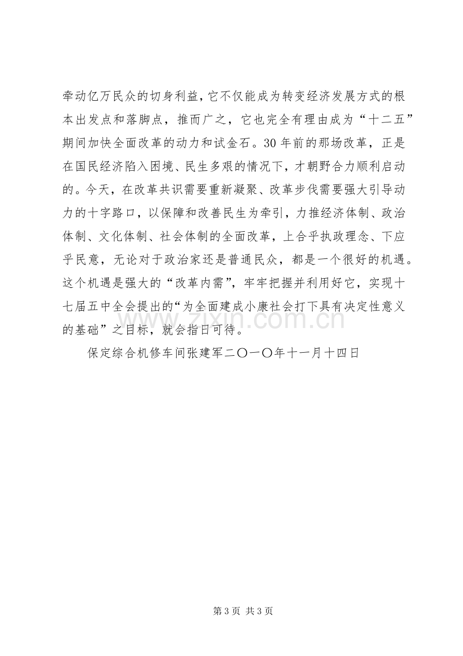 学习十七届五中全会关于保障和改善民生的心得体会[合集].docx_第3页