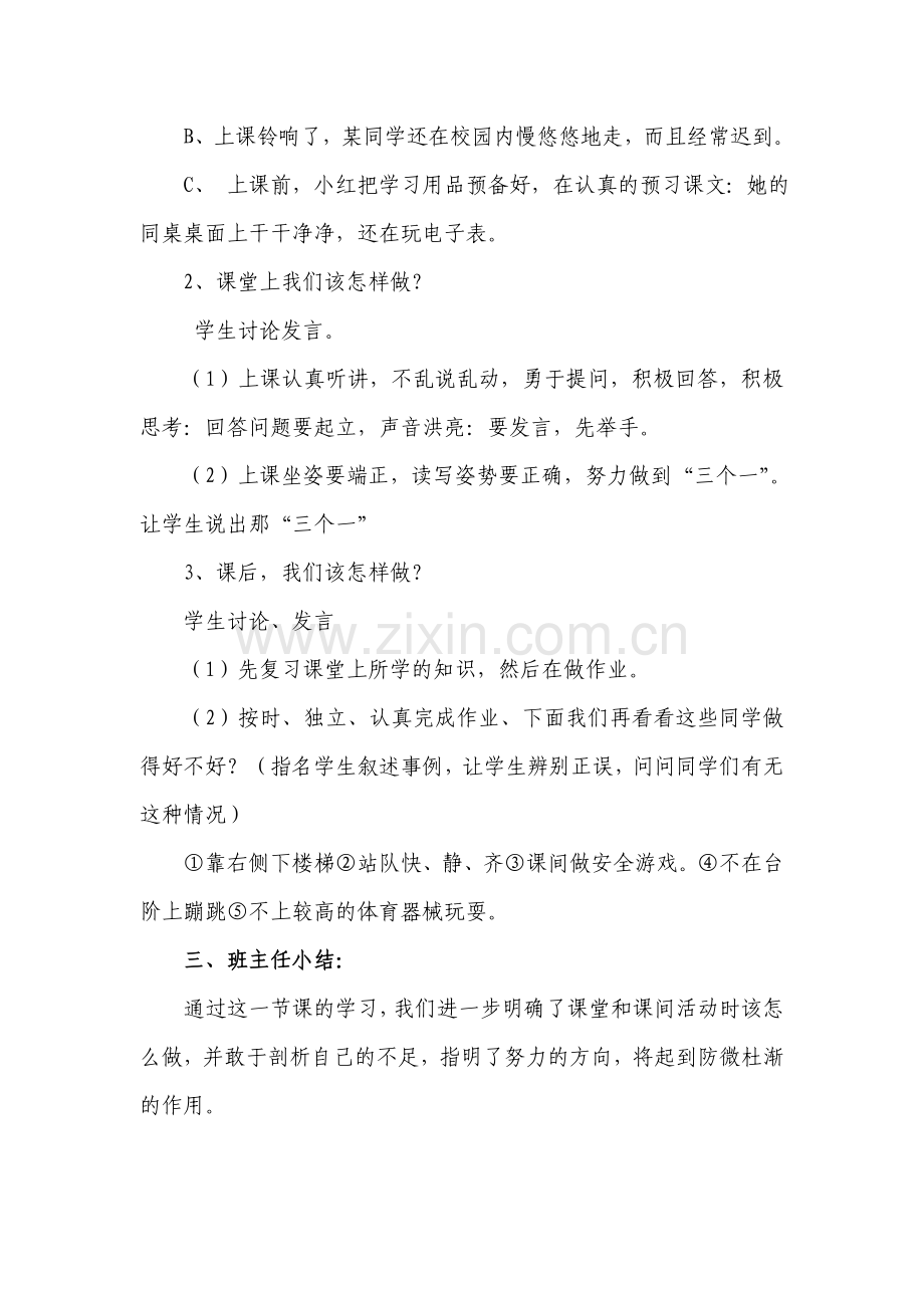 养成教育主题班会教案.doc_第2页