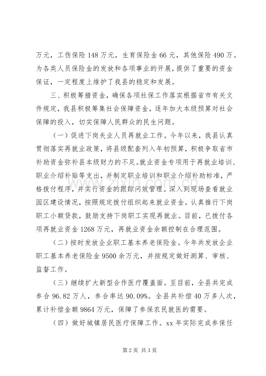 XX年县社保工作述职报告.docx_第2页