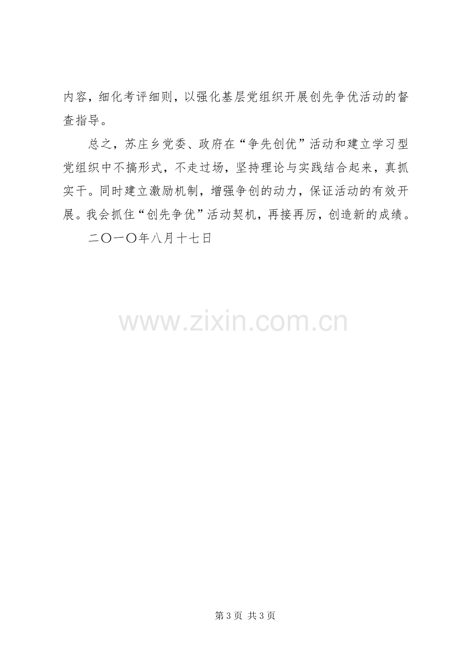 乡党委创先争优学习心得体会.docx_第3页