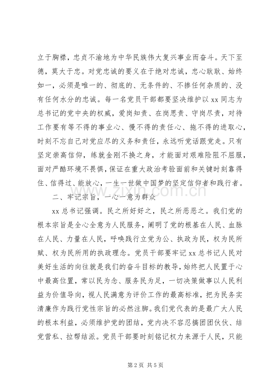 XX年守纪律讲规矩学习心得.docx_第2页