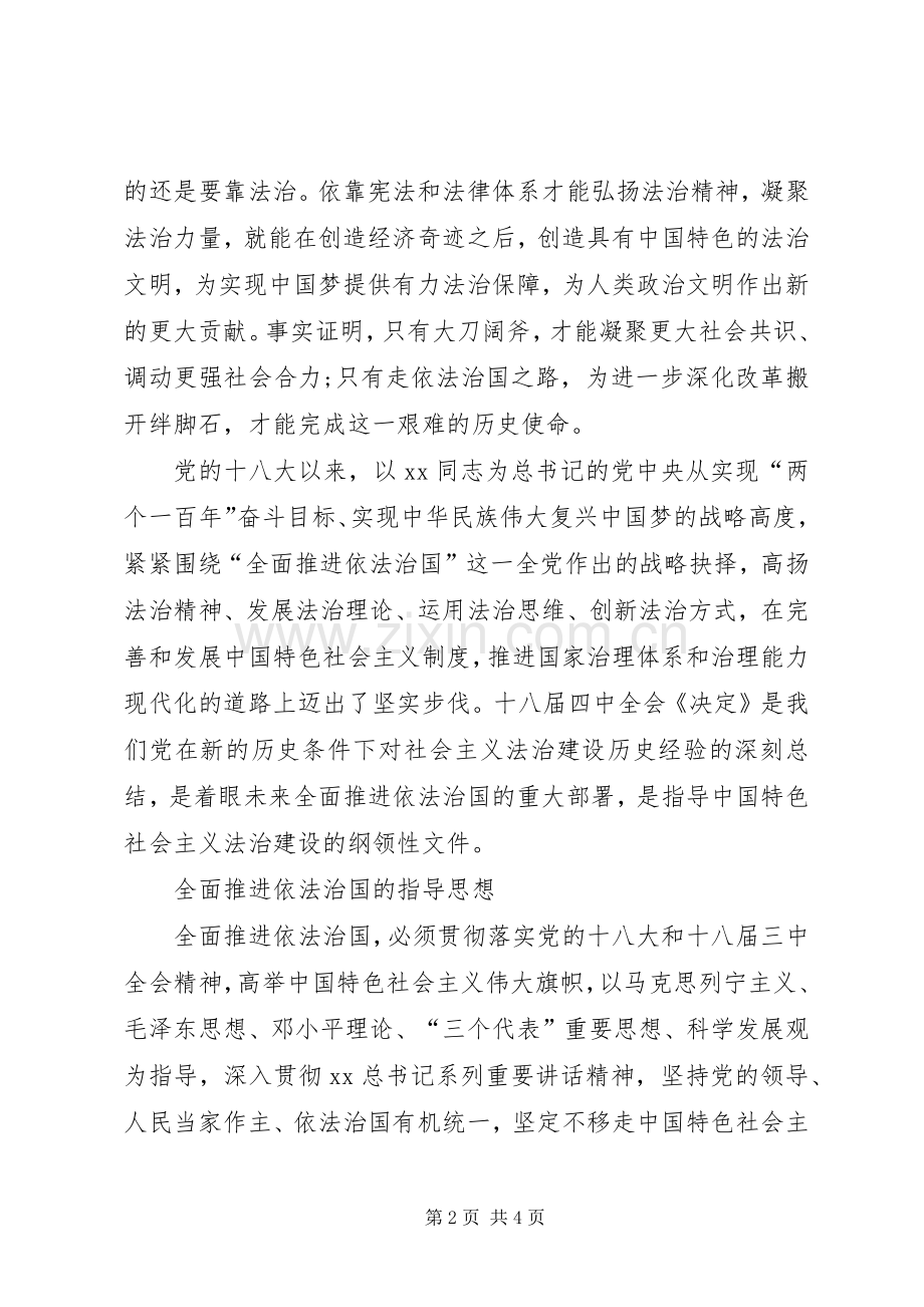 领导干部党校学习心得体会.docx_第2页