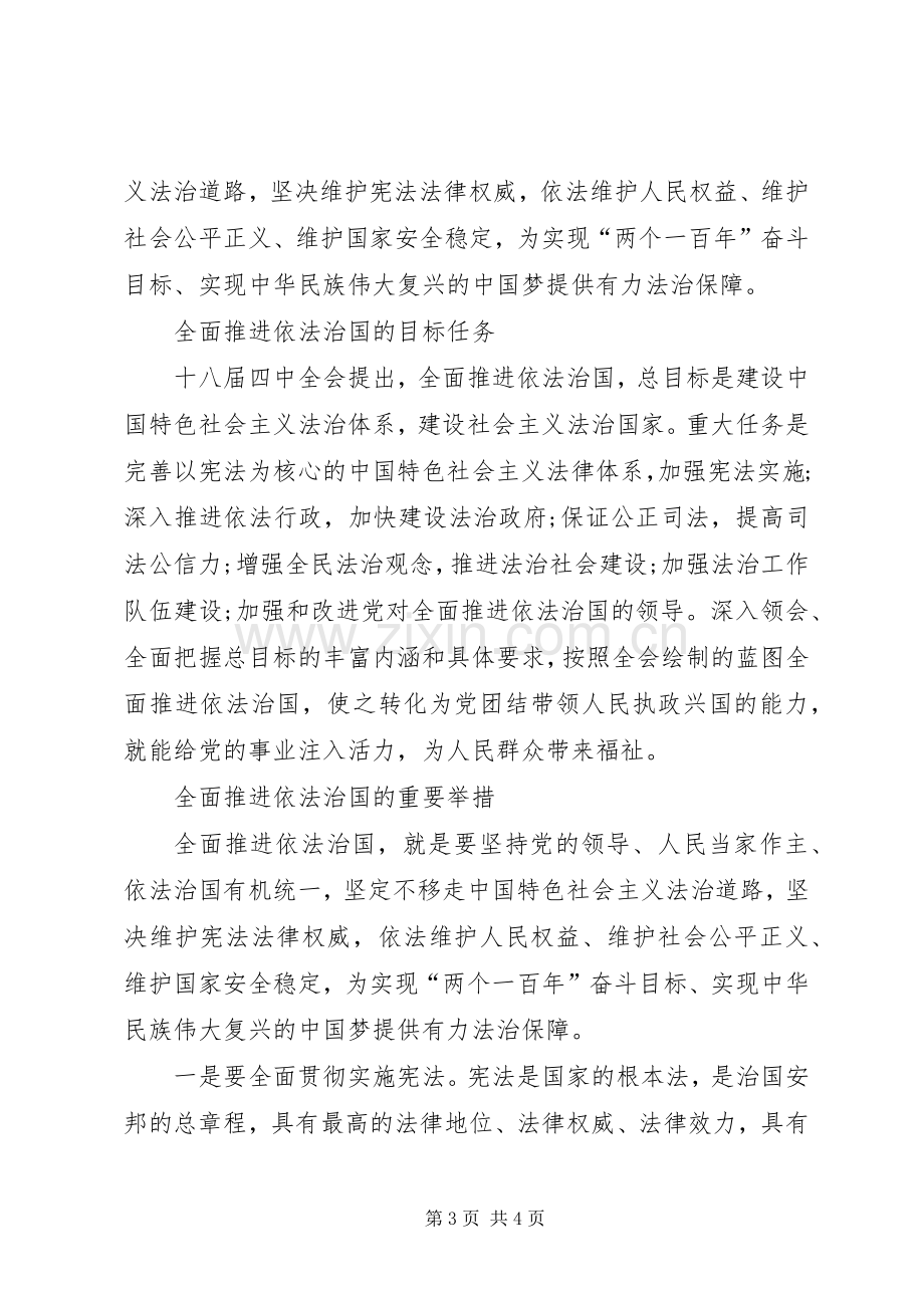 领导干部党校学习心得体会.docx_第3页