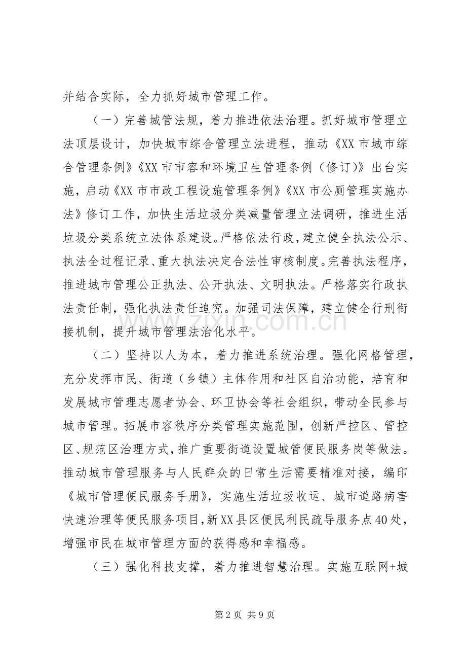 基层干部学习XX市十三次党代会心得体会范文.docx_第2页