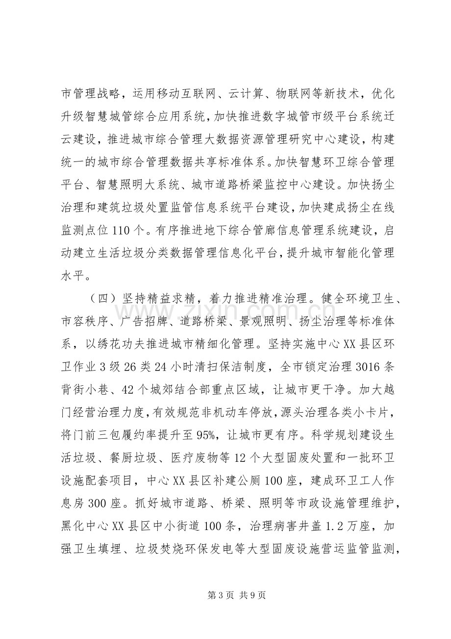 基层干部学习XX市十三次党代会心得体会范文.docx_第3页