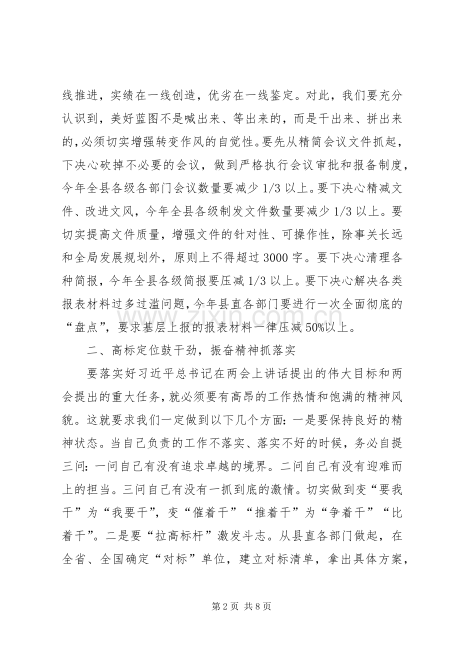 XX年两会精神学习心得体会心无旁骛干事业担当作为抓落实.docx_第2页