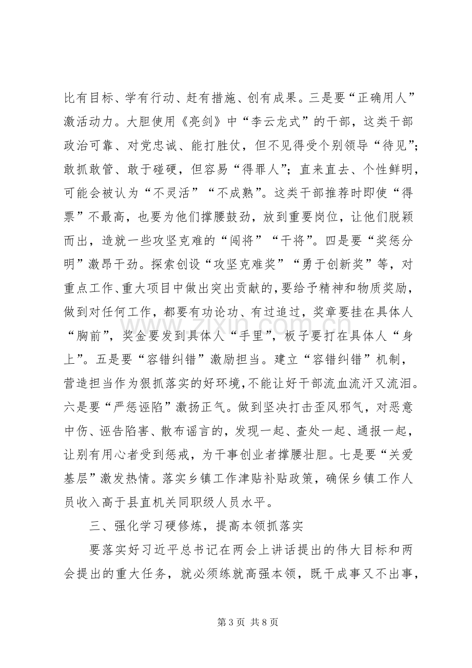 XX年两会精神学习心得体会心无旁骛干事业担当作为抓落实.docx_第3页