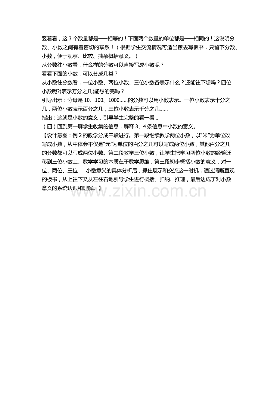 小数的意义教学设计.docx_第3页