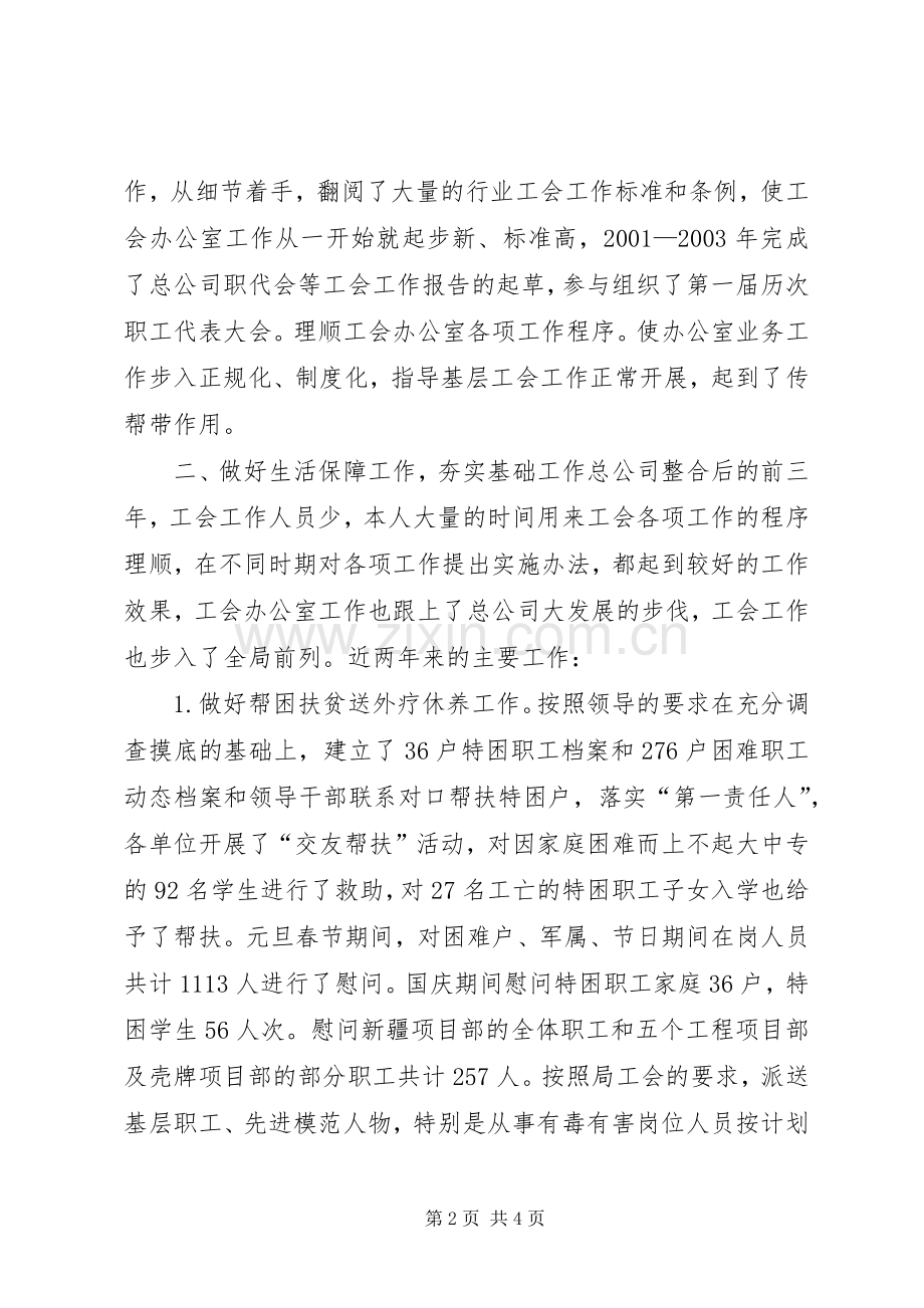 国企工会办公室主任个人述职报告.docx_第2页