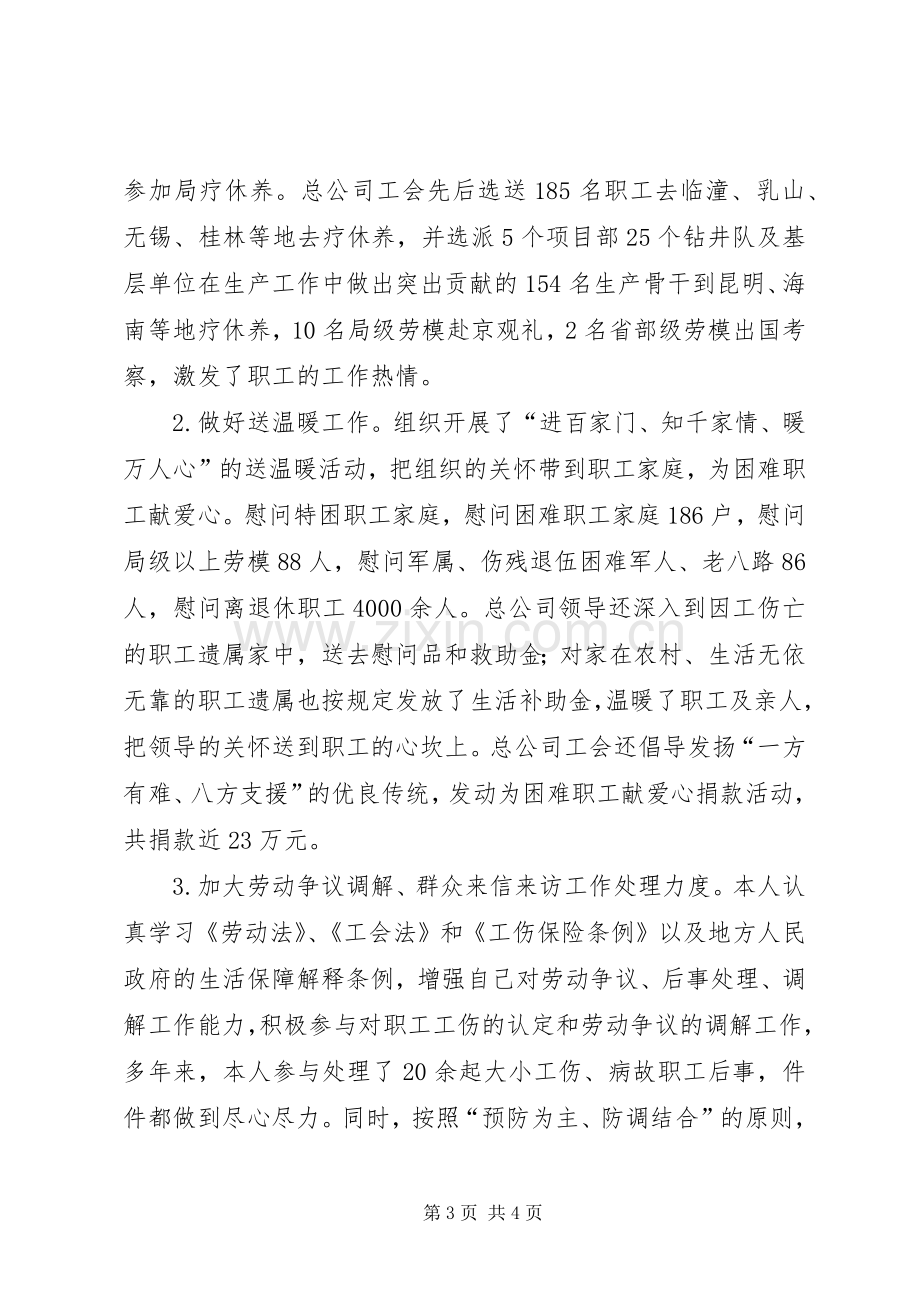 国企工会办公室主任个人述职报告.docx_第3页