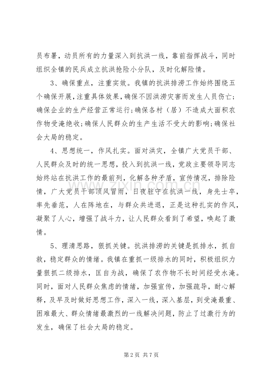 抗洪救灾心得体会多篇.docx_第2页