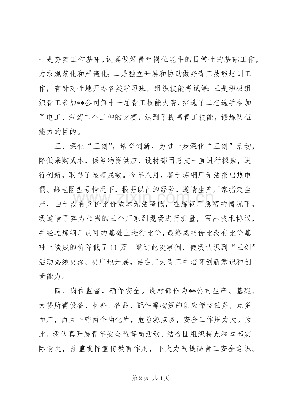 团委书记述职报告述职报告.docx_第2页