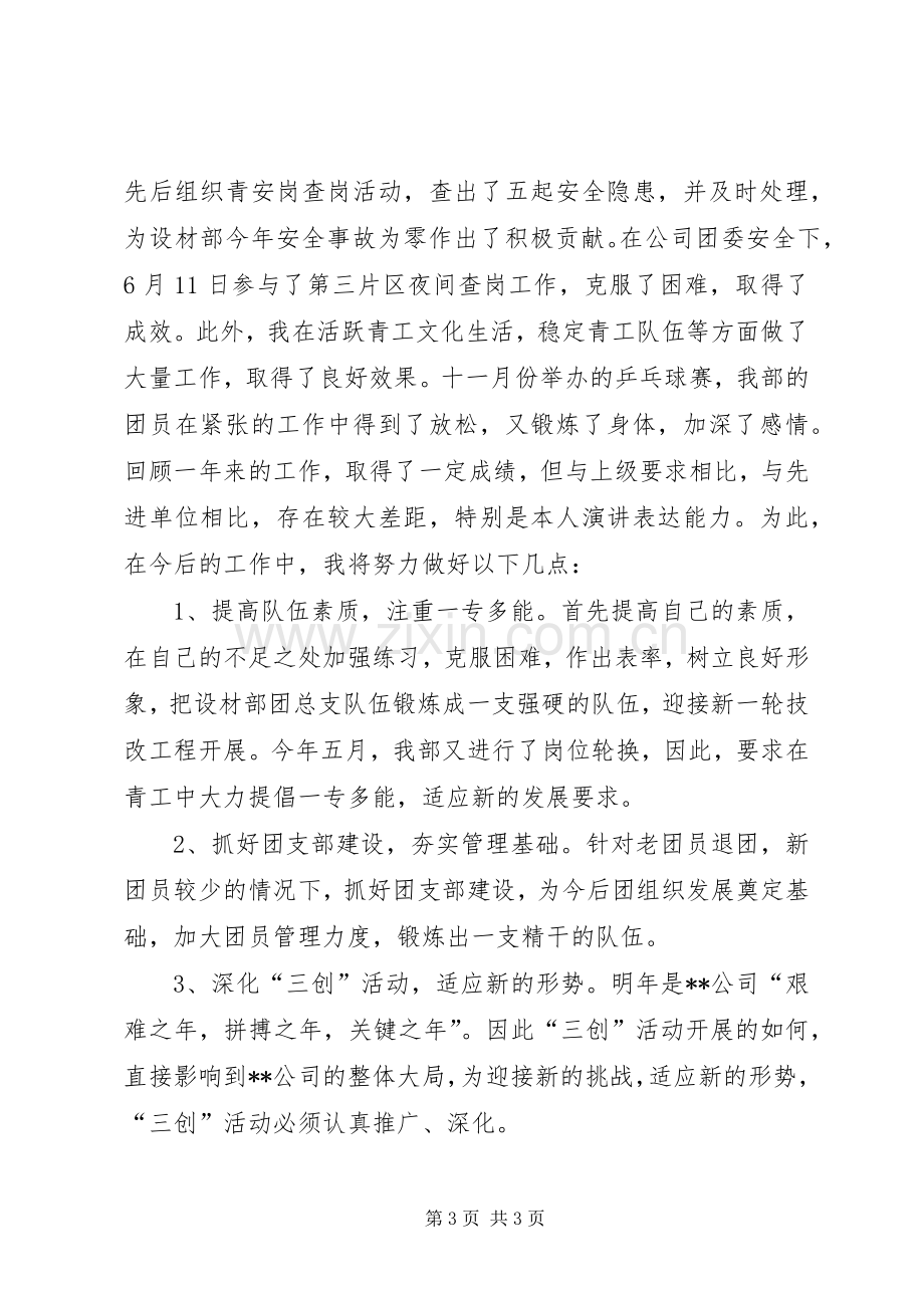 团委书记述职报告述职报告.docx_第3页