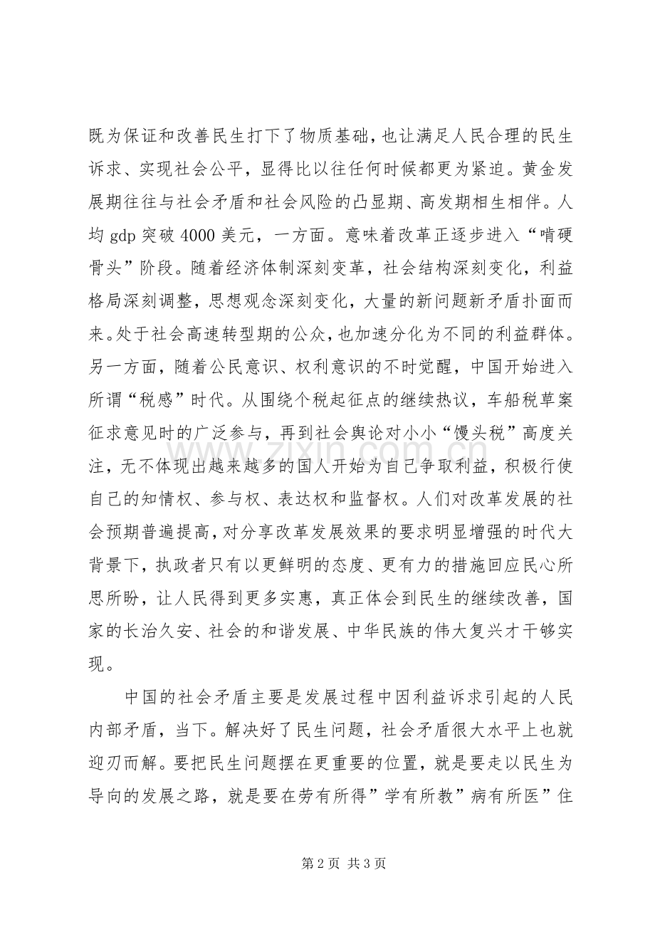 保障和改善民生心得体会.docx_第2页