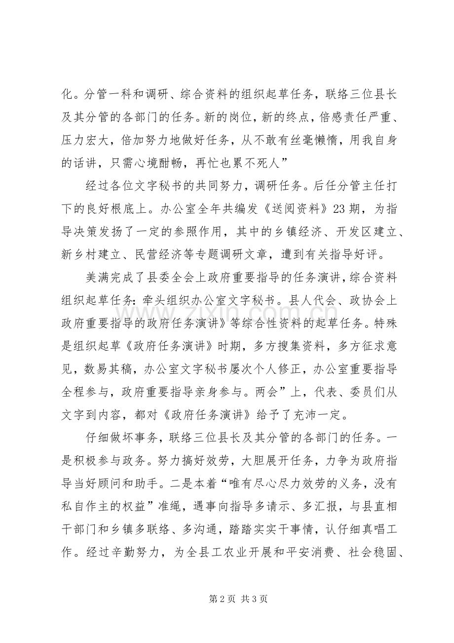 县府办科长述职报告.docx_第2页