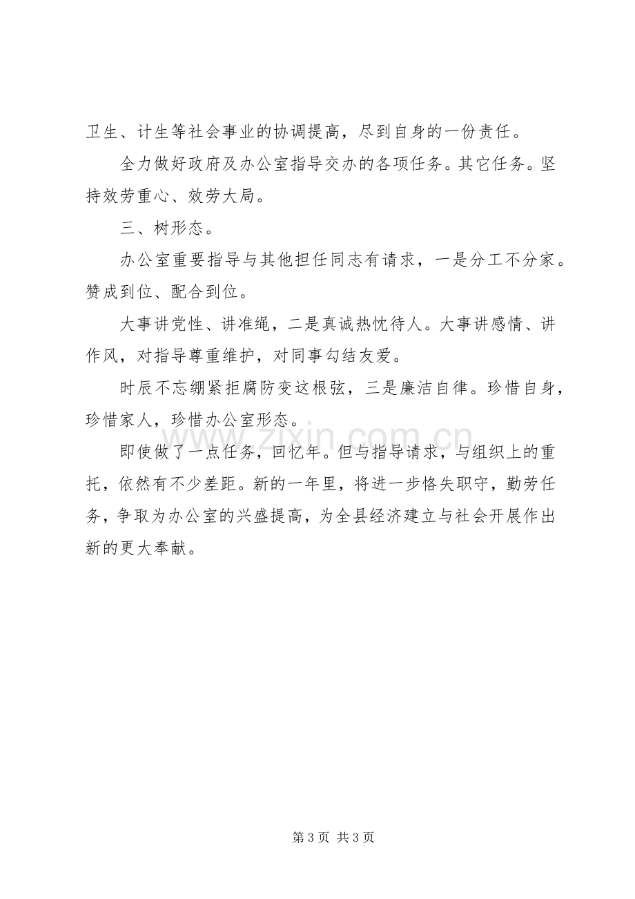 县府办科长述职报告.docx_第3页