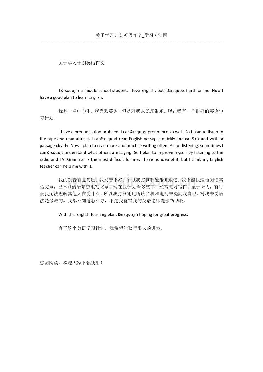 关于学习计划英语作文.docx_第1页