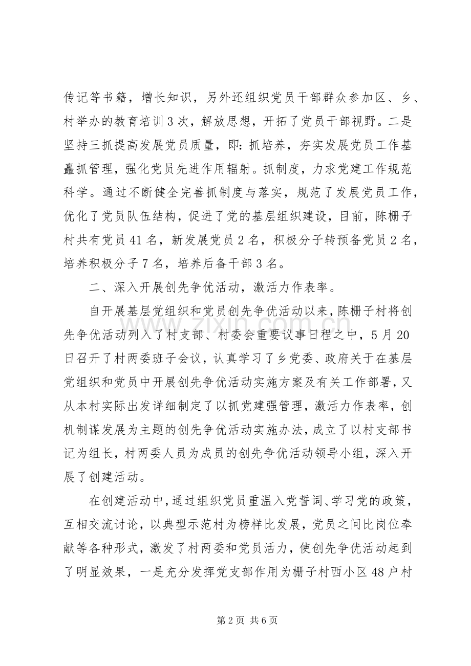 村支书党建工作述职演讲稿.docx_第2页